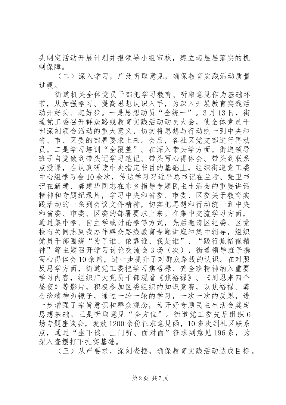 街道党的群众路线教育实践活动工作总结_第2页