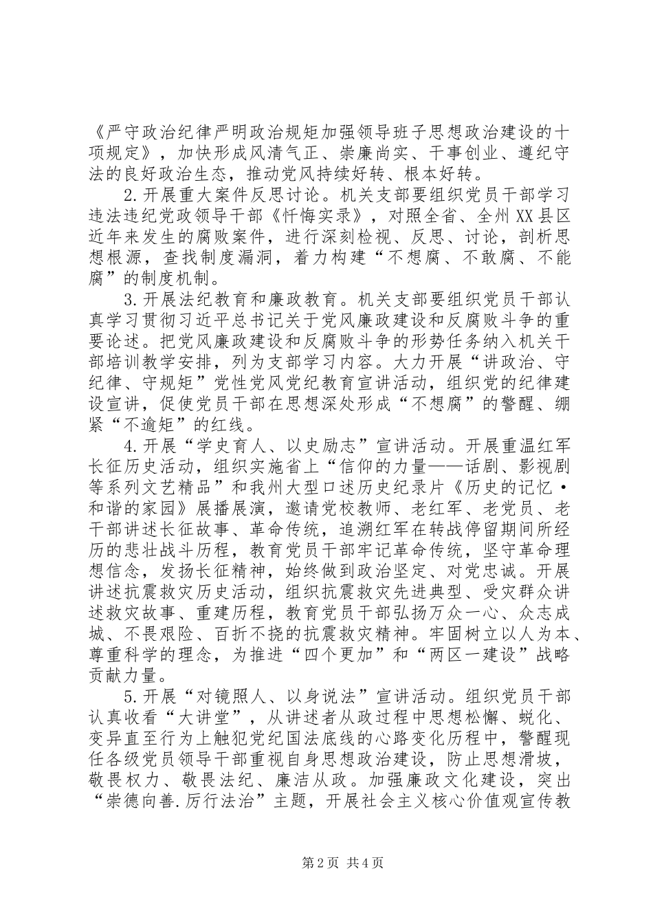 领导班子思想政治建设方案_第2页