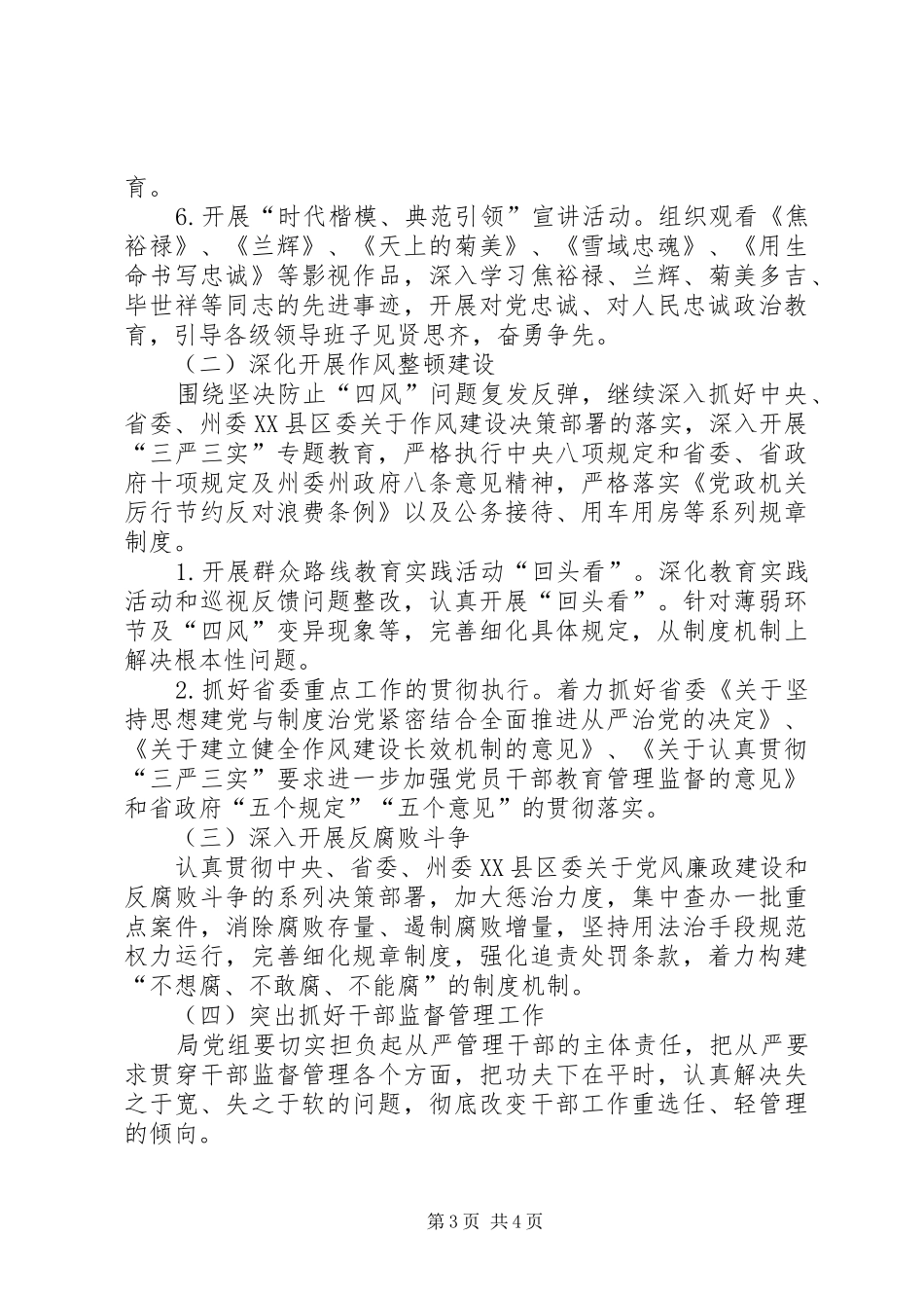 领导班子思想政治建设方案_第3页