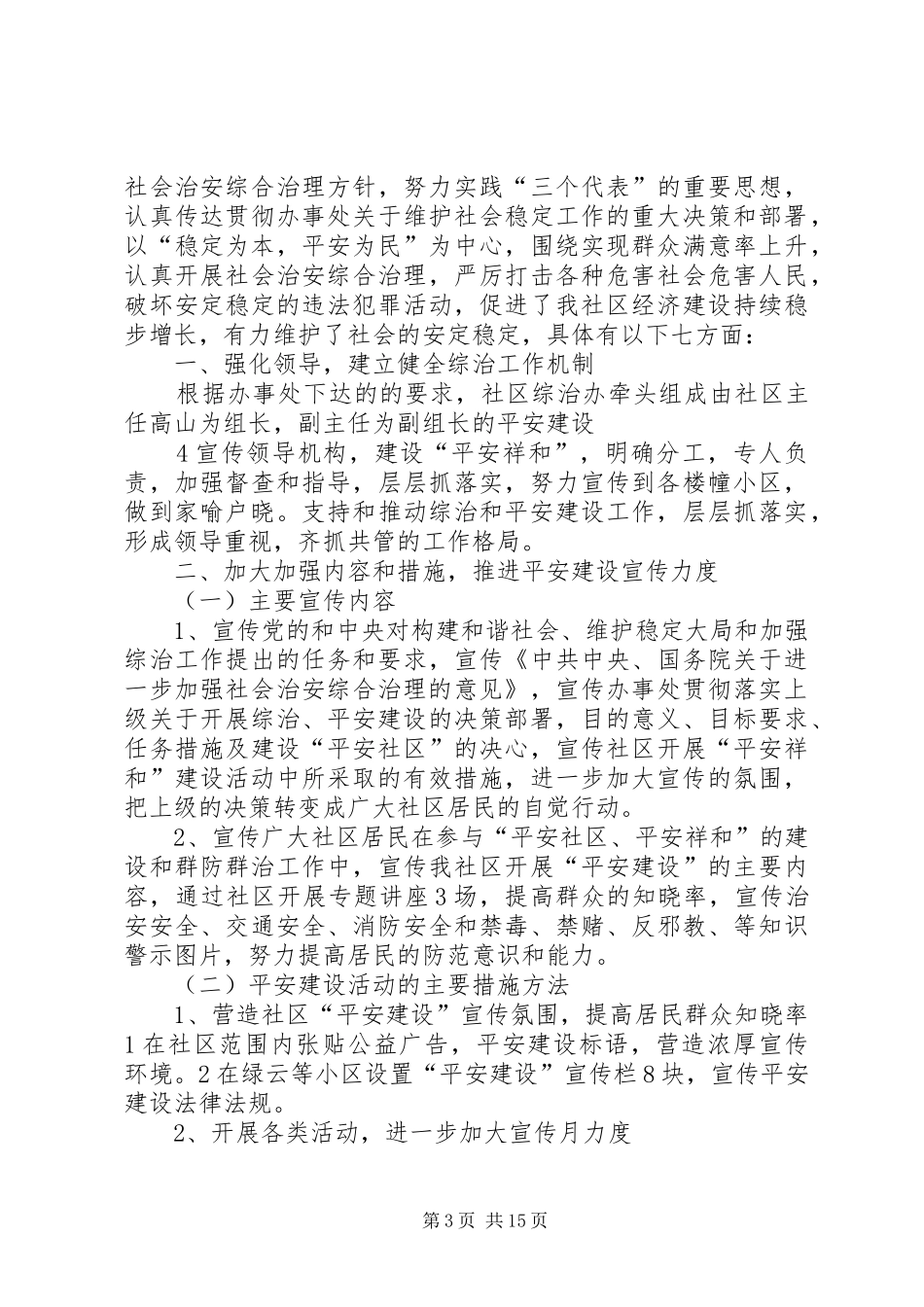 社区平安综治工作总结_第3页