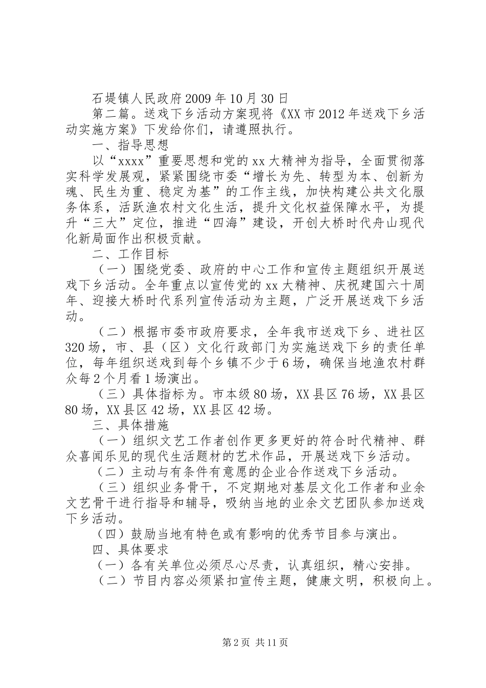 送戏下乡活动总结_第2页