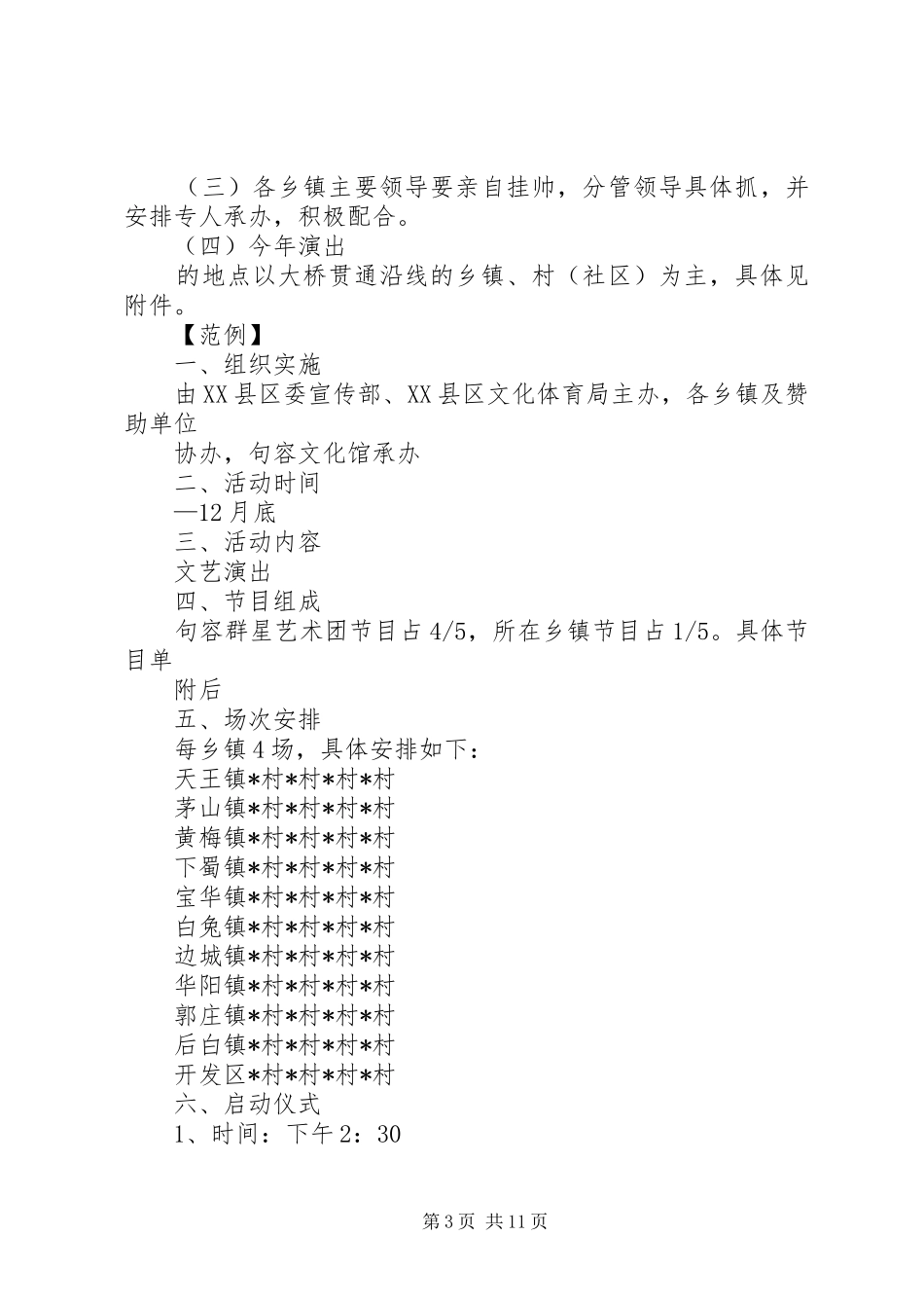 送戏下乡活动总结_第3页