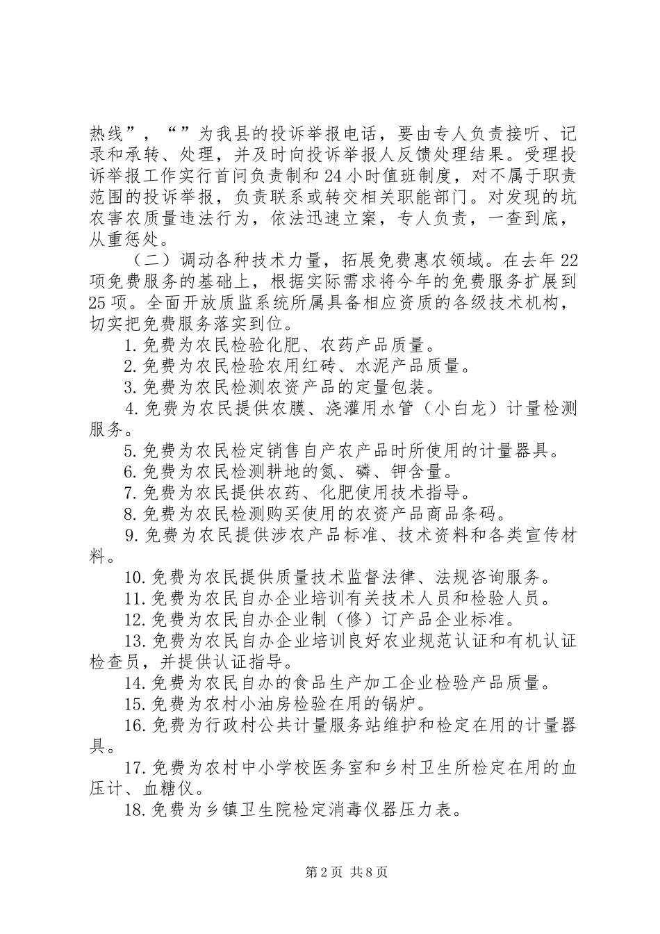 全县质监护农总体方案_第2页