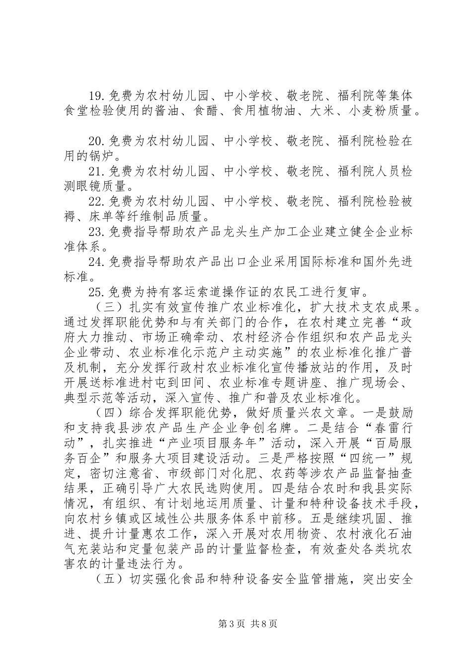 全县质监护农总体方案_第3页