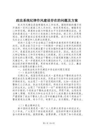 政法系统纪律作风建设存在的问题及实施方案