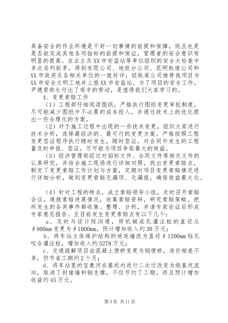 项目部年终工作总结三篇_第3页