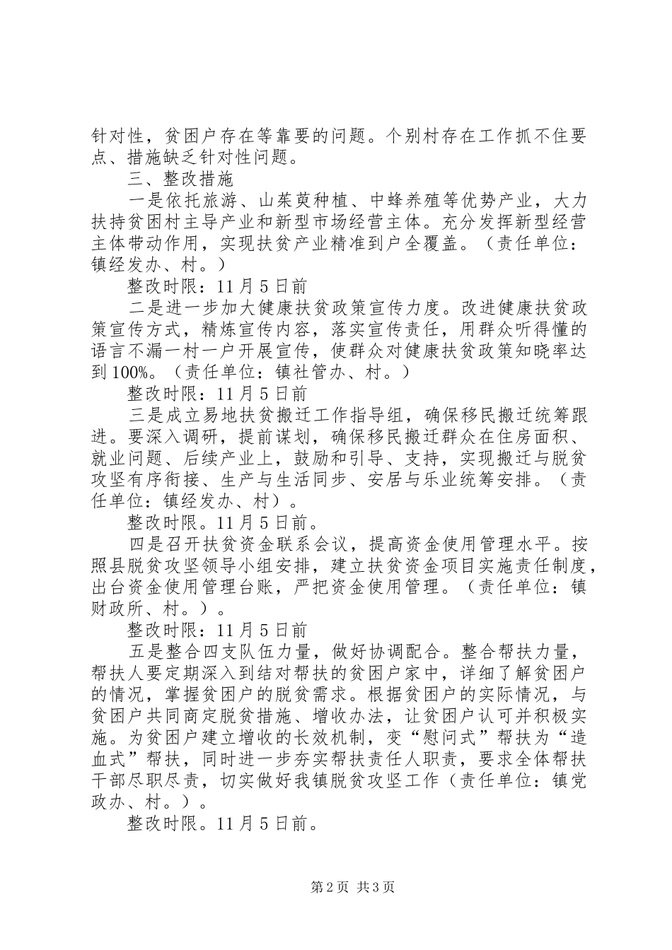 乡镇第三季度脱贫攻坚交叉检查反馈问题整改工作实施方案_第2页