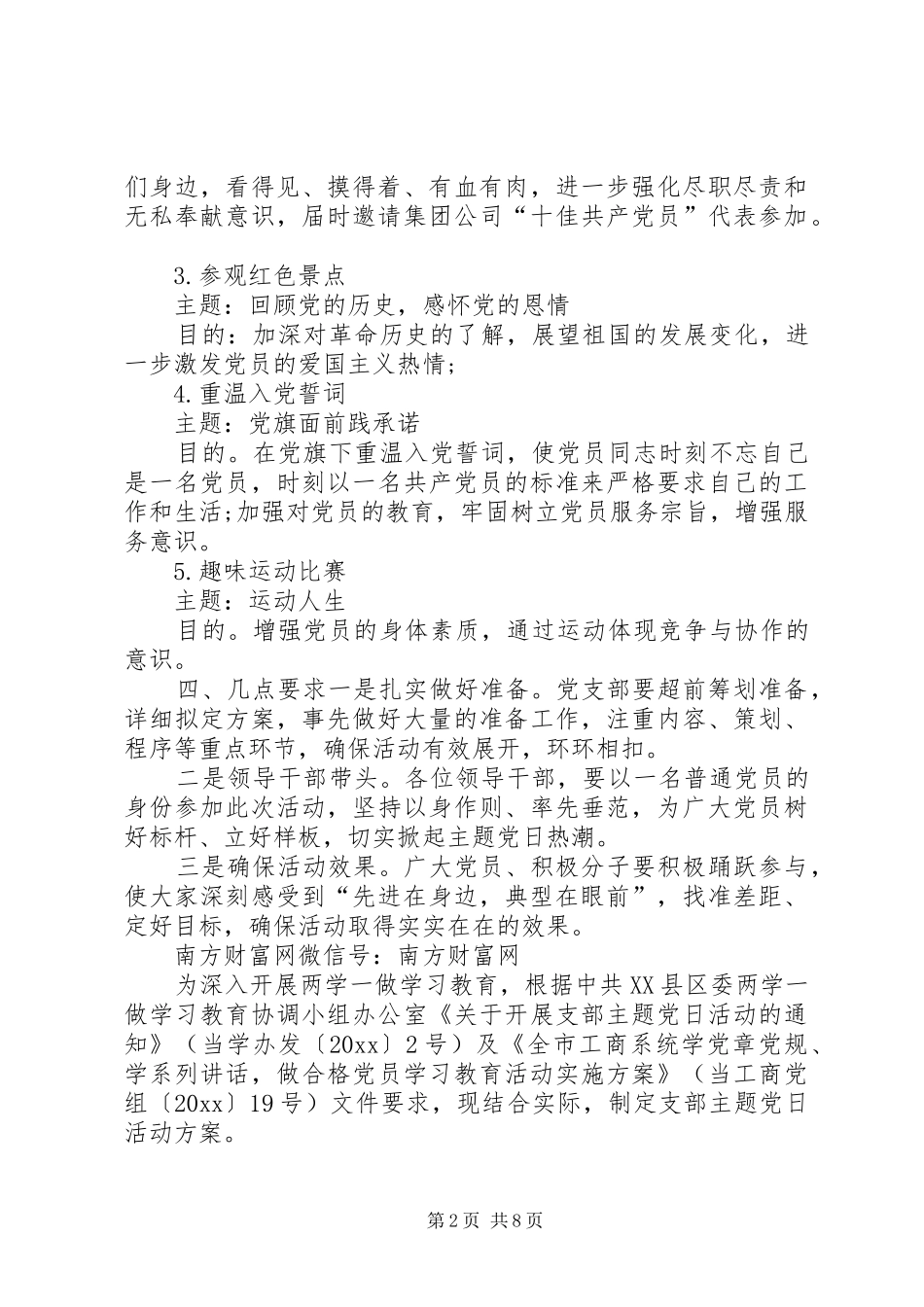 XX年一月主题党日【XX年支部主题党日活动方案】_第2页