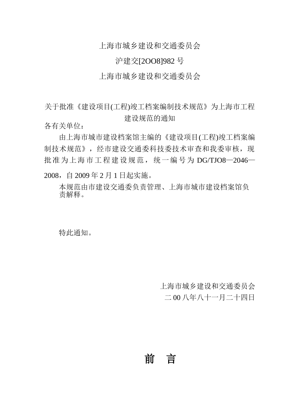 上海市建设项目(工程)竣工档案编制技术规范(50页)_第3页
