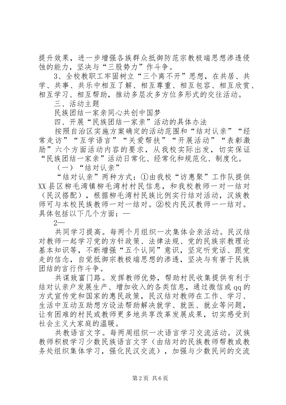 学校民族团结一家亲活动实施方案_第2页