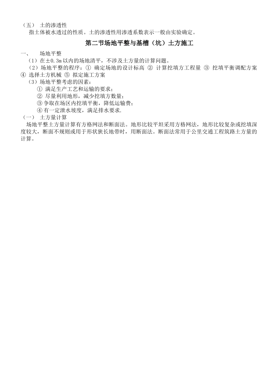 建筑施工笔记(培训班内部资料)_第2页