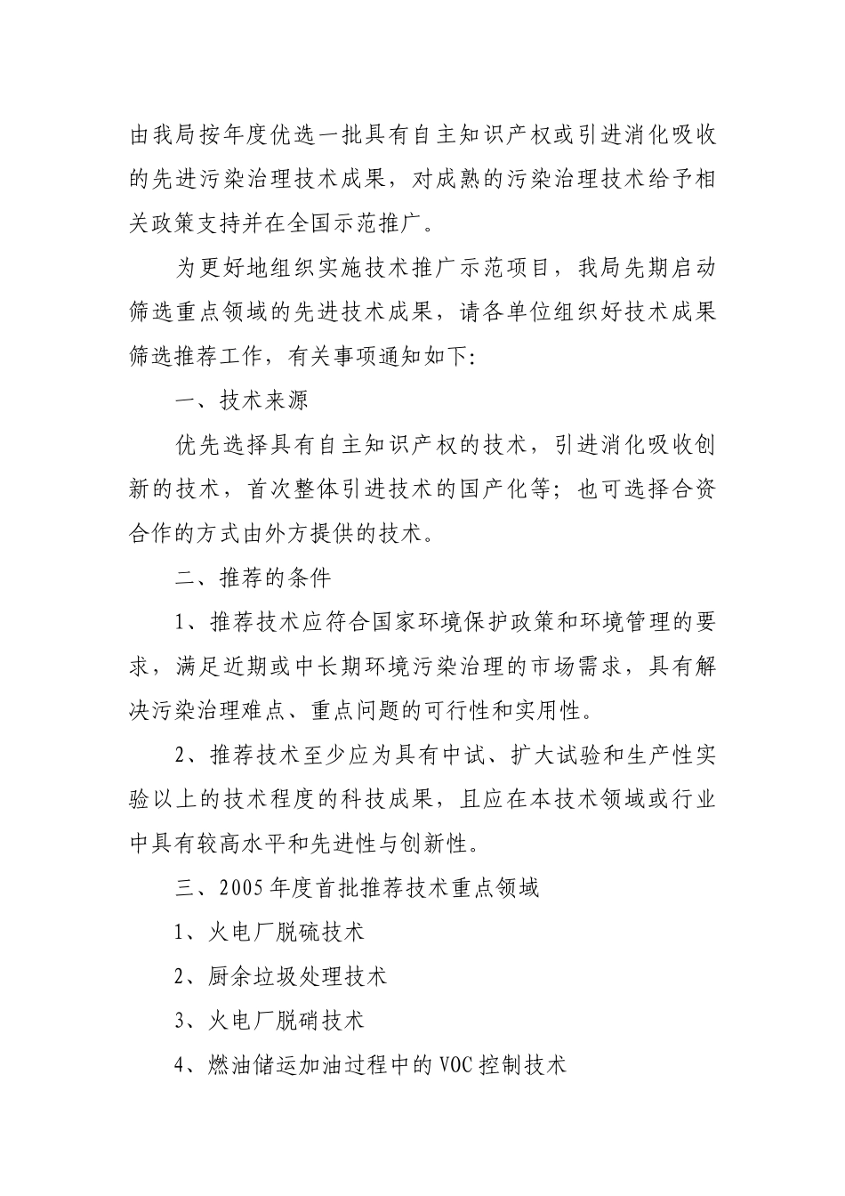国家环境保护总局办公厅文件_第3页