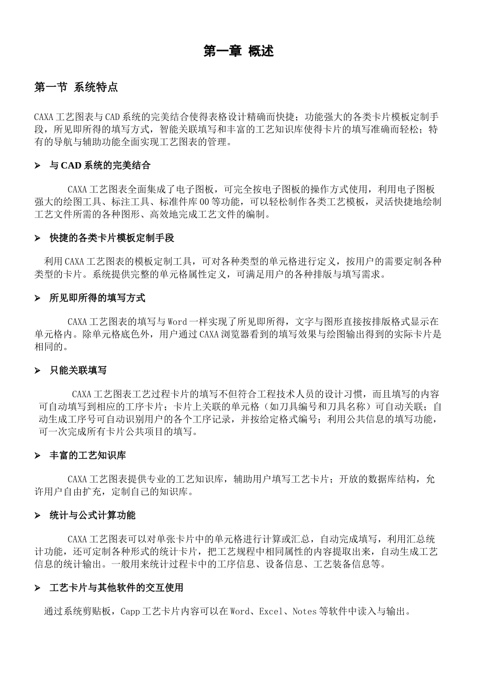 CAXA工艺图表XXXX使用手册_第1页