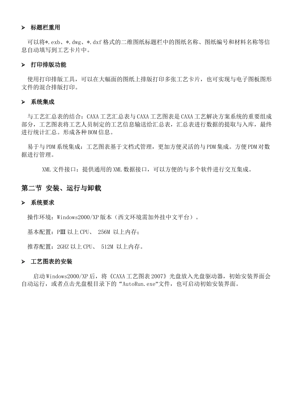 CAXA工艺图表XXXX使用手册_第2页