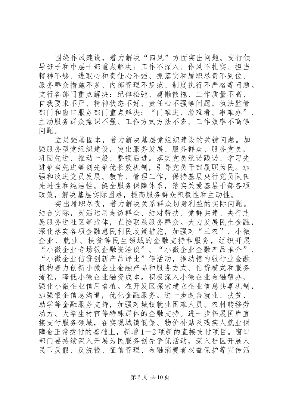 银行开展党的群众路线方案_第2页