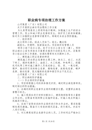 职业病专项治理工作实施方案