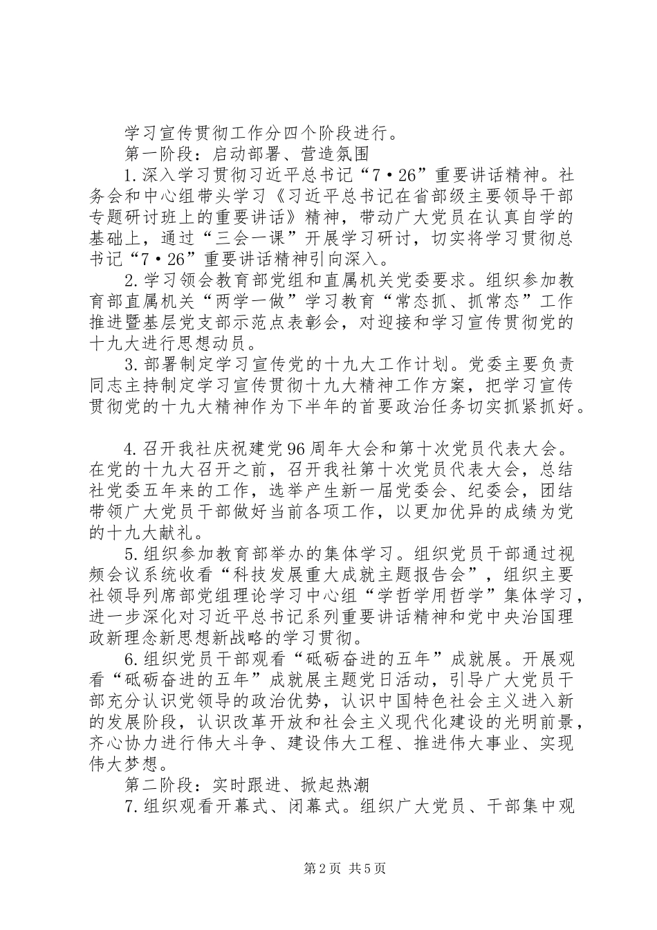 人民教育出版社学习宣传贯彻党的十九大精神工作方案_第2页