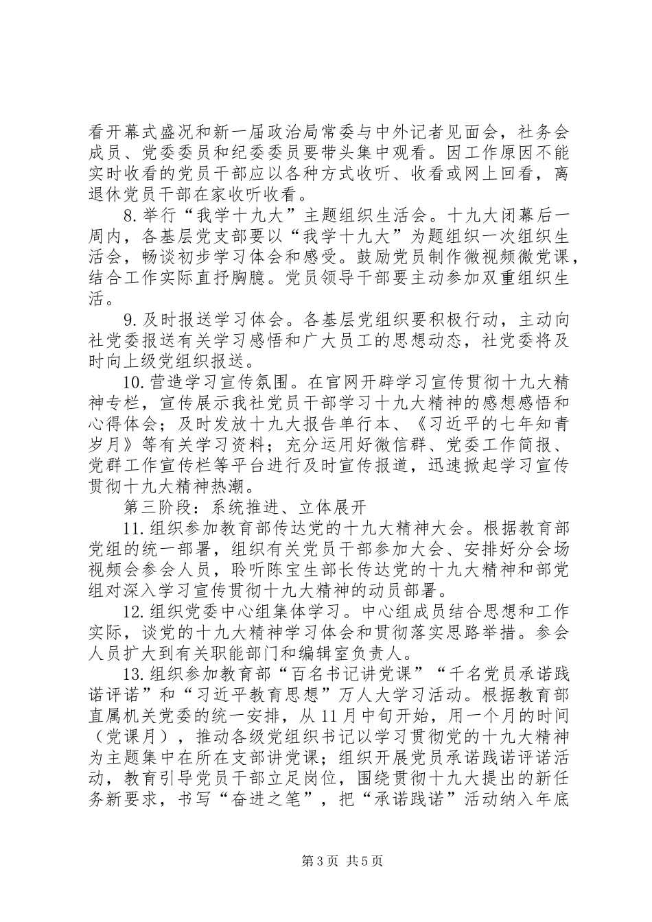 人民教育出版社学习宣传贯彻党的十九大精神工作方案_第3页