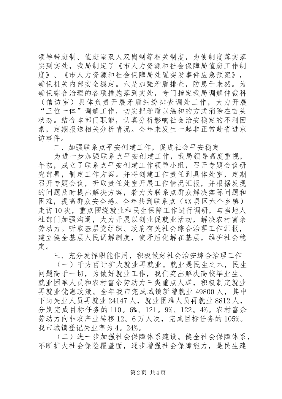 社会治安的年终工作总结范文_第2页