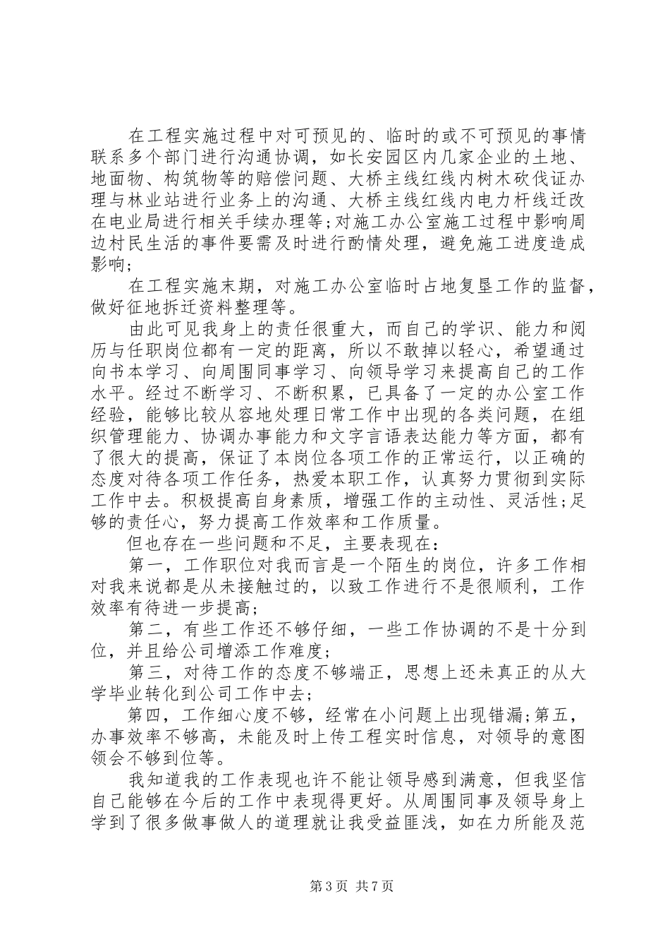 银行办公室新人工作总结_第3页