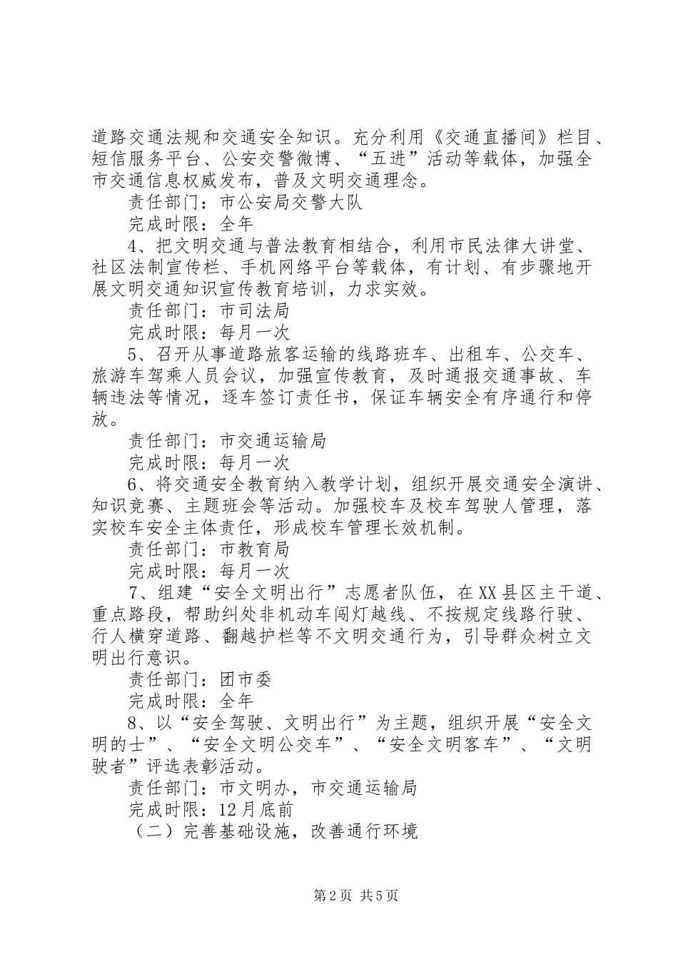 市委文明交通方案_第2页
