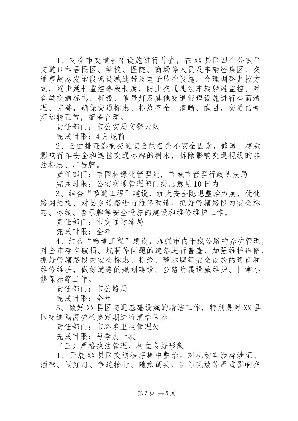 市委文明交通方案_第3页