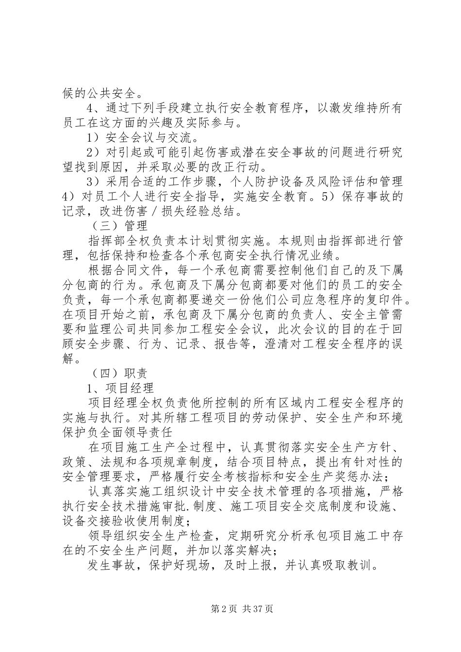 安全生产应急处理预案措施_第2页
