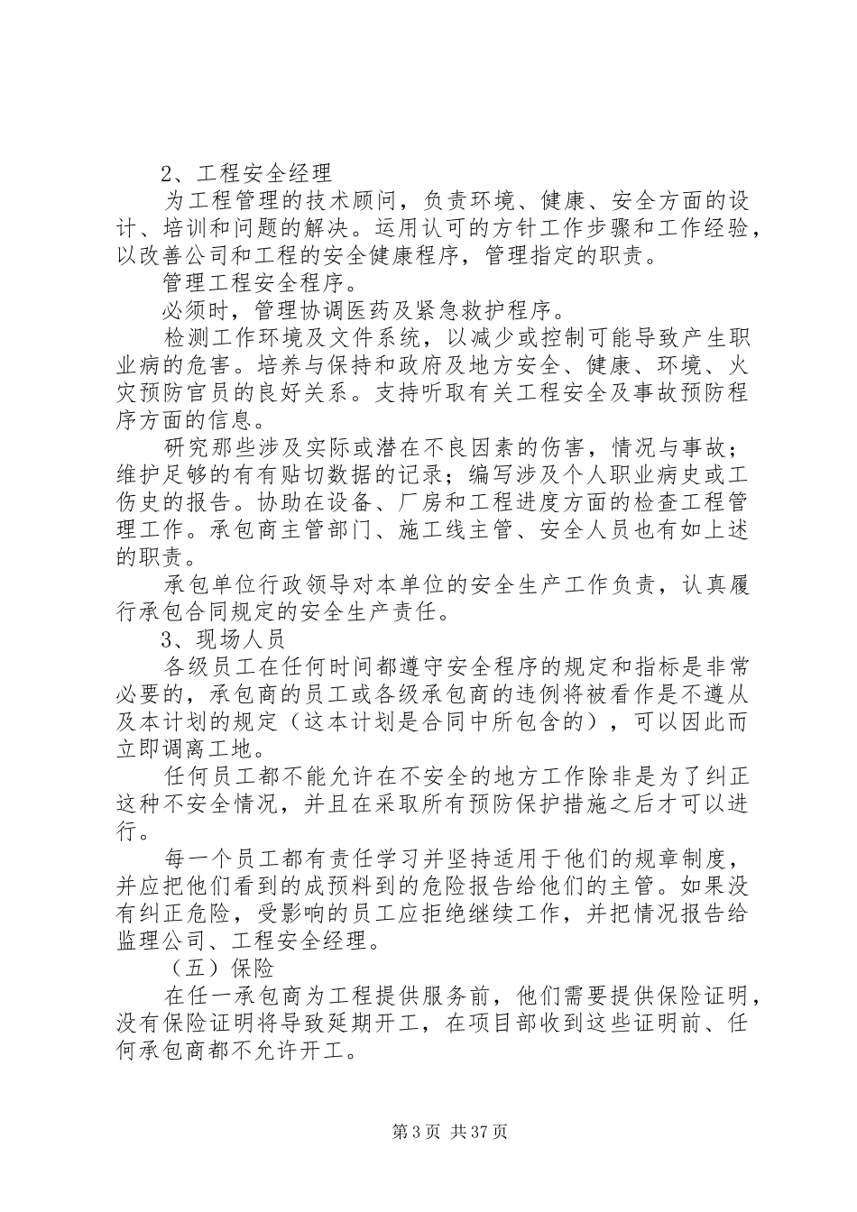 安全生产应急处理预案措施_第3页