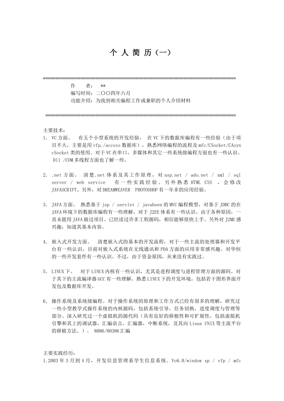 个性简历模板_第1页