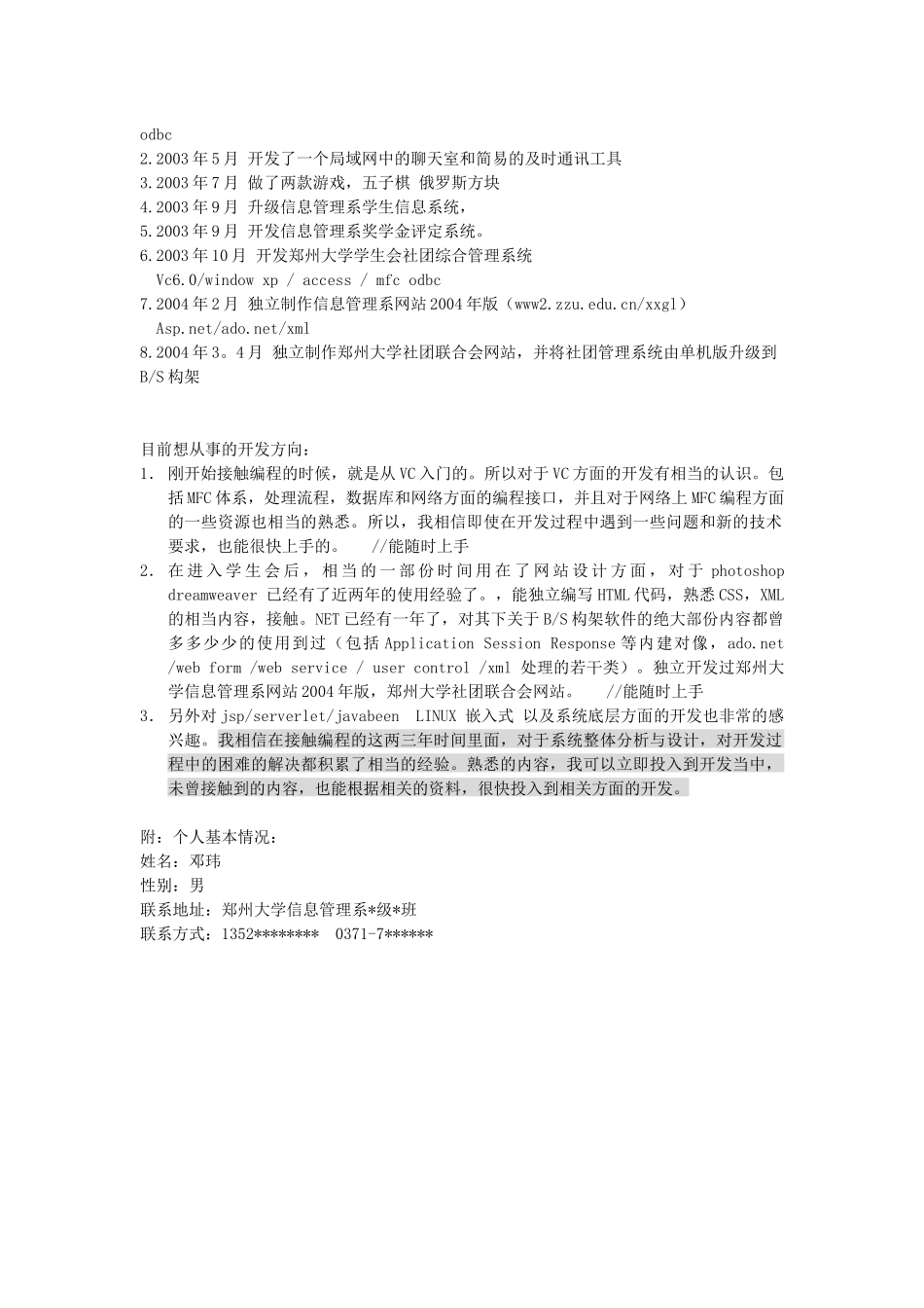个性简历模板_第2页