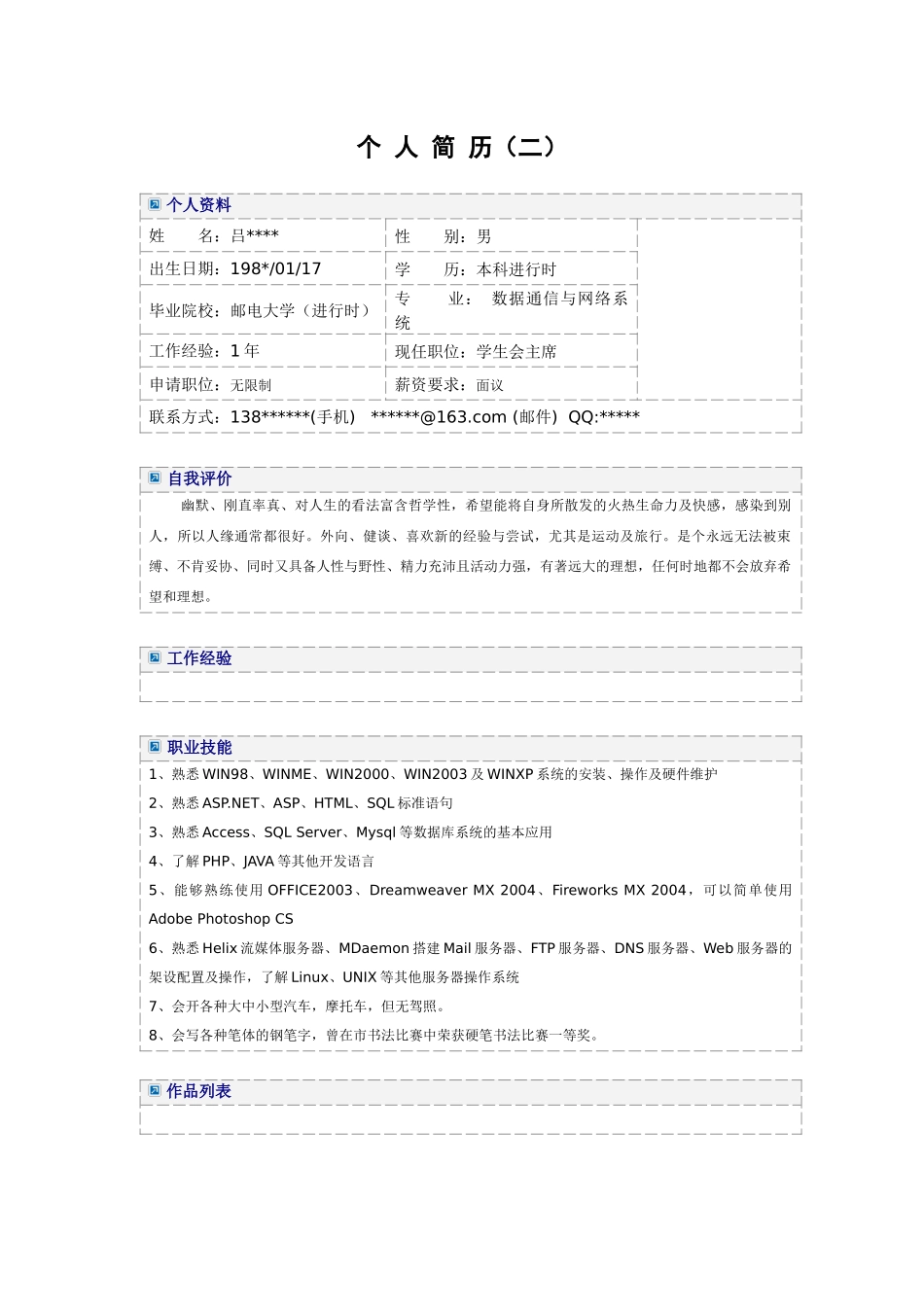 个性简历模板_第3页