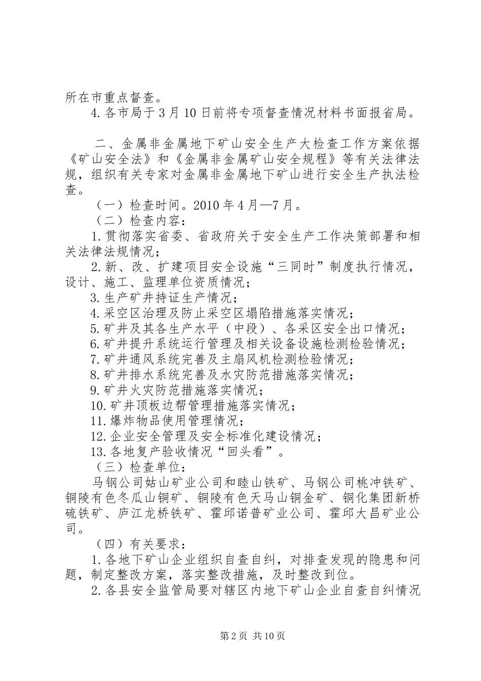 非煤矿山安全生产执法检查实施方案[精选]_第2页