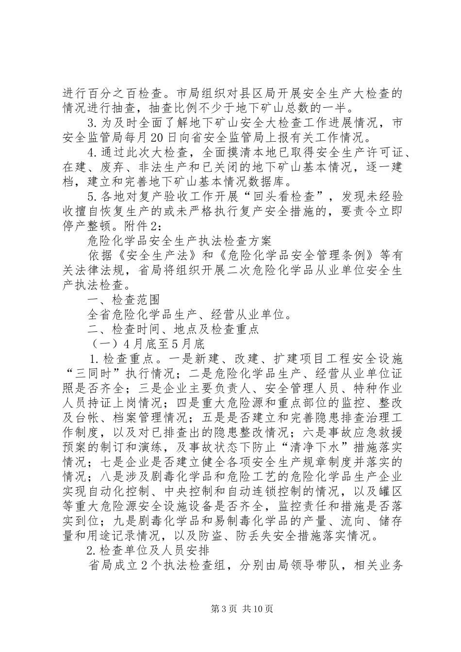 非煤矿山安全生产执法检查实施方案[精选]_第3页