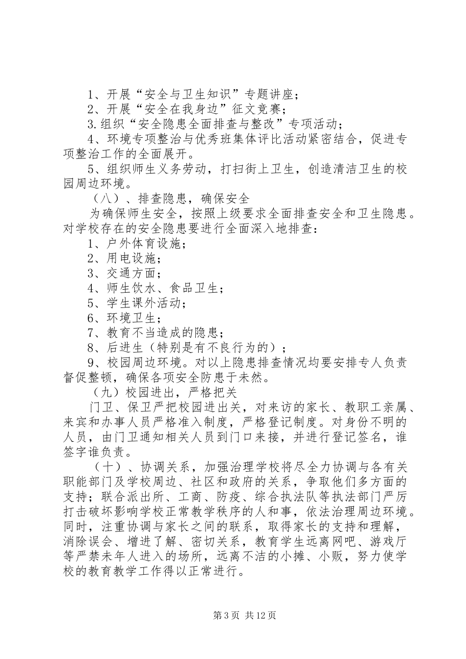 中滩小学周边环境整治实施方案_第3页