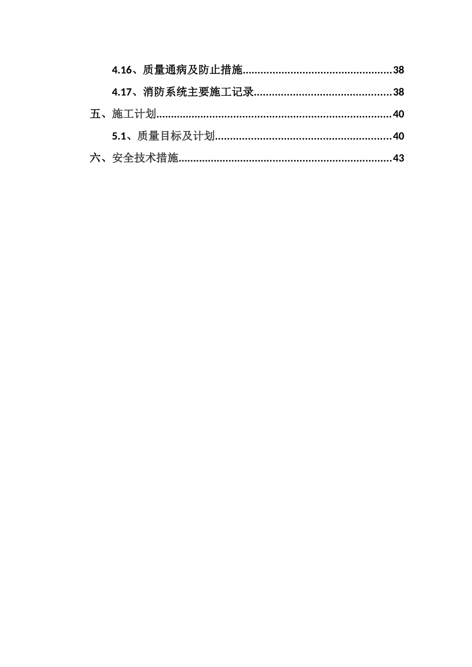 贵阳砂之船奥莱主体消防安装方案_第2页