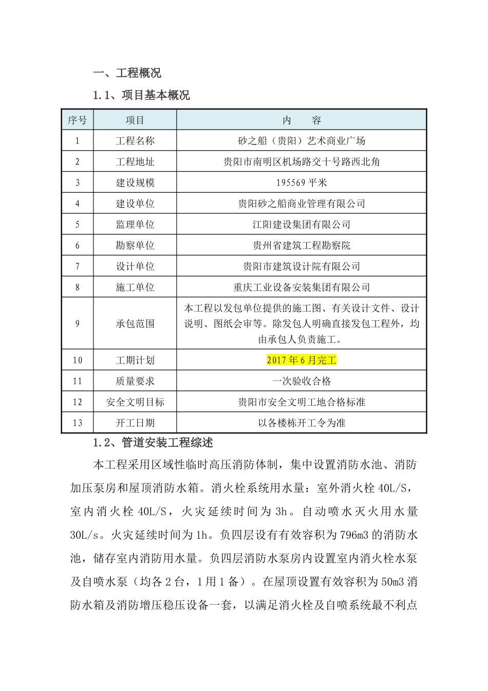 贵阳砂之船奥莱主体消防安装方案_第3页