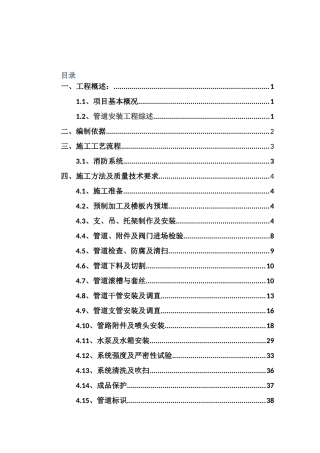 贵阳砂之船奥莱主体消防安装方案