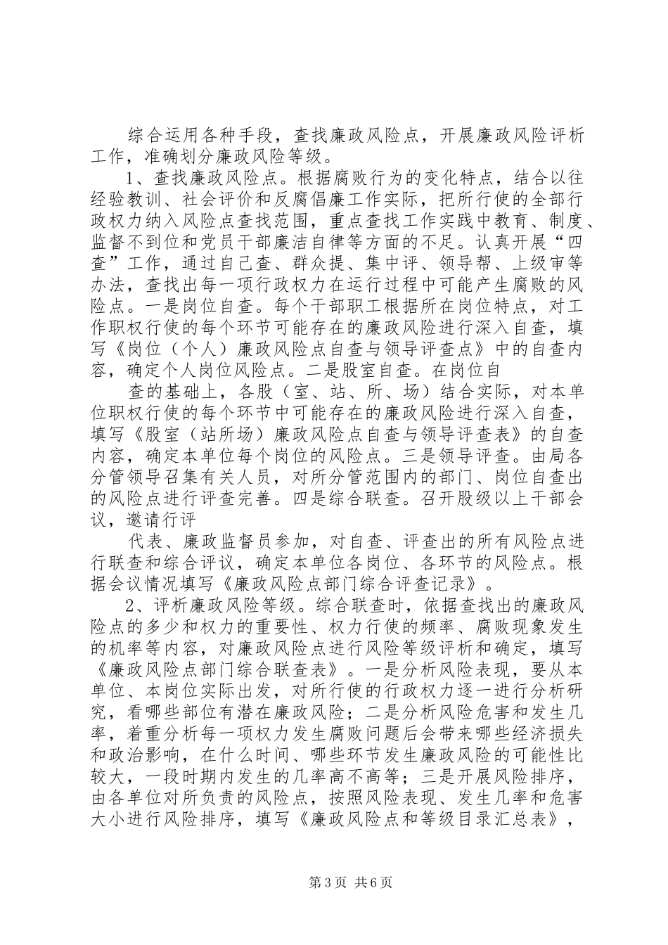 林业局廉政风险点防范管理工作方案_第3页