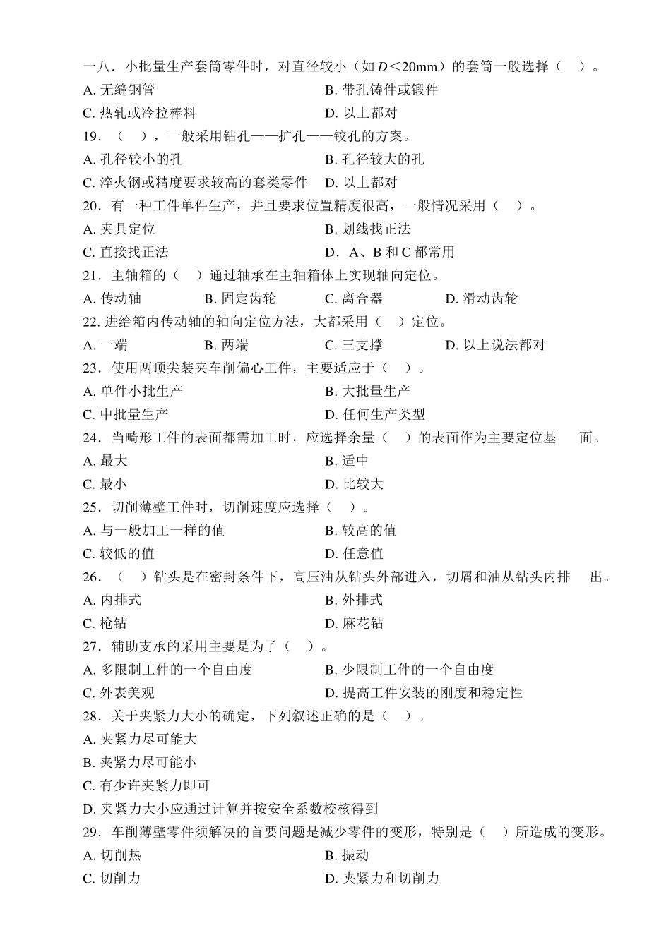 国家高级车工职业资格考试题_第3页