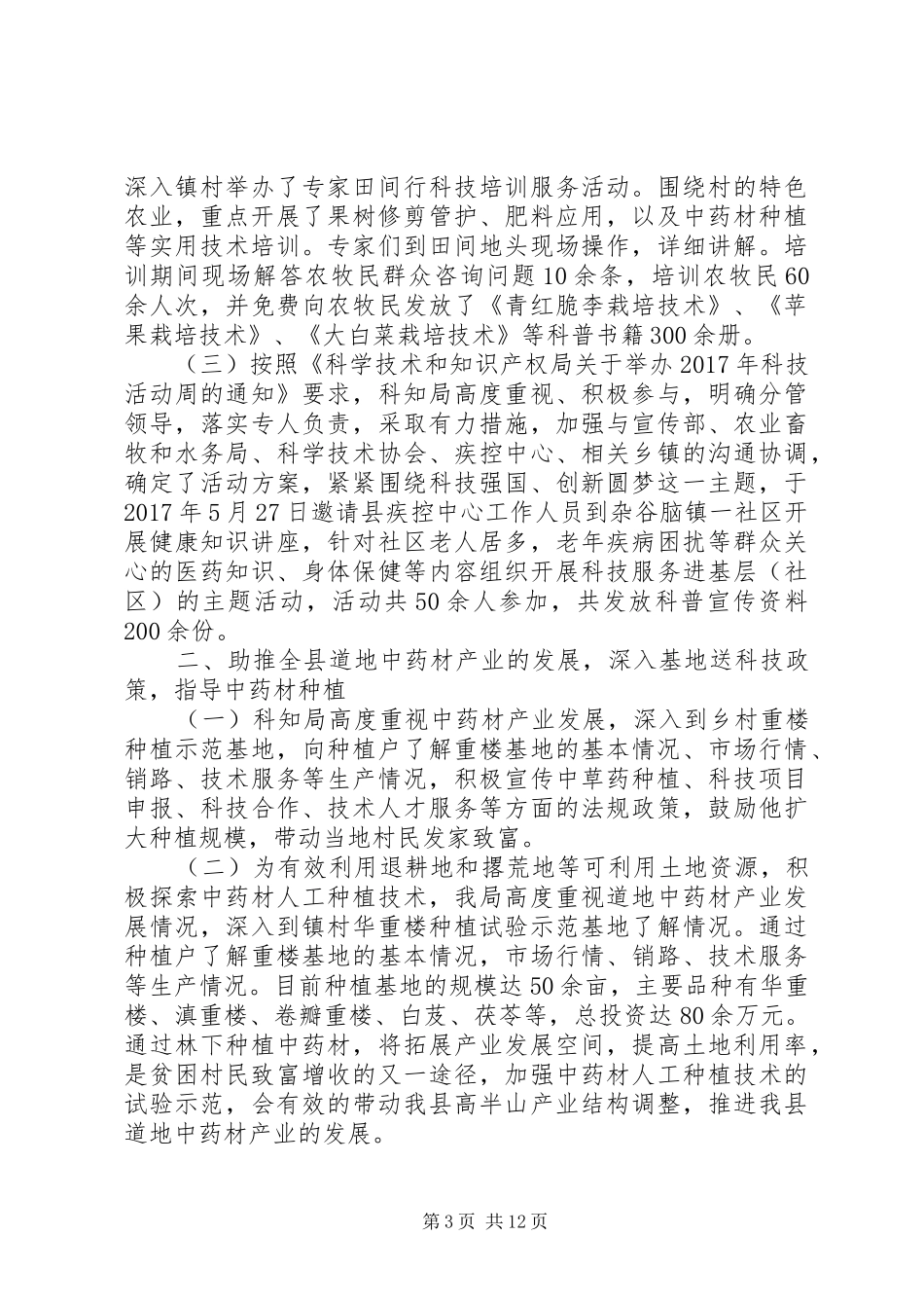 脱贫攻坚工作情况总结范文大全_第3页