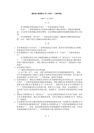 国际会计准则第16号不动产厂房和设备