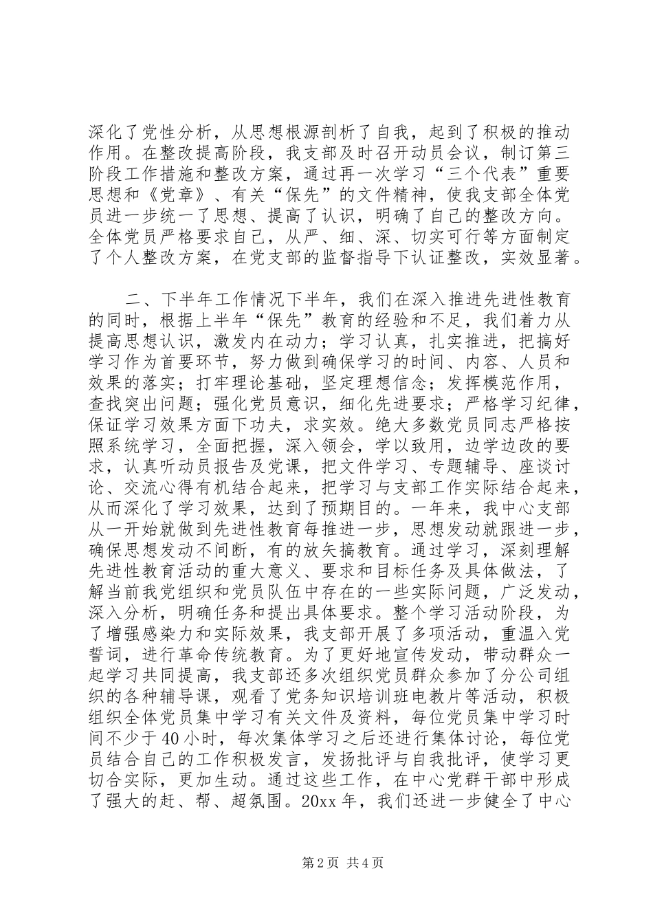 线路中心支部工作总结和工作打算_第2页