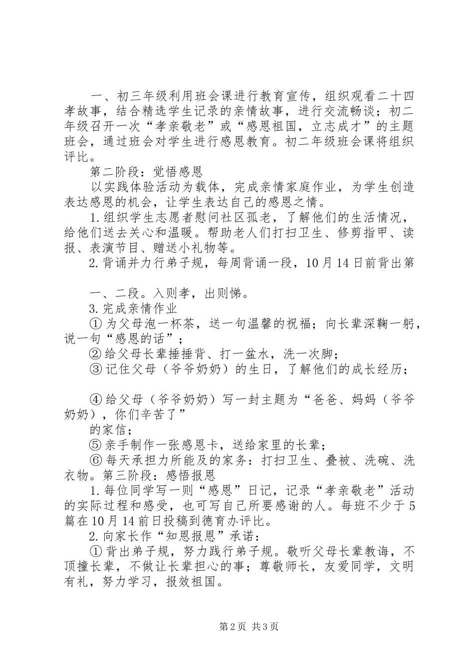 寇家河中学孝老敬亲活动方案_第2页