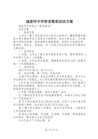 寇家河中学孝老敬亲活动方案