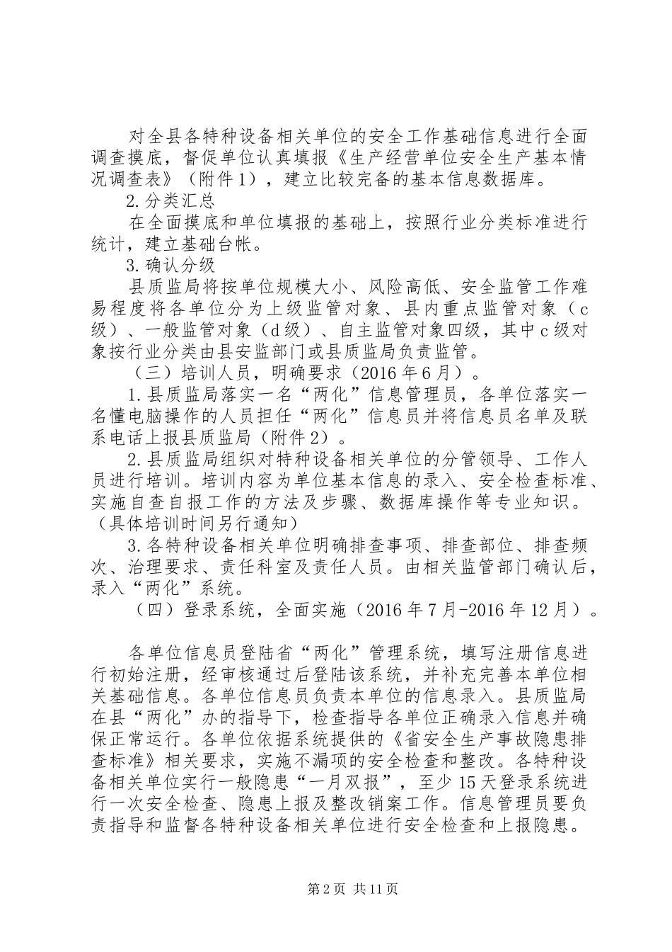 XX年特种设备隐患排查治理实施方案篇_第2页