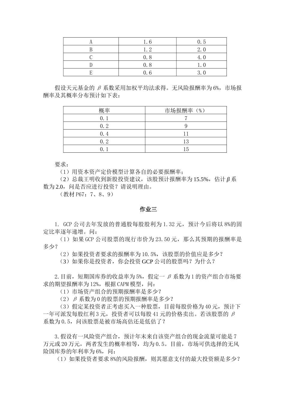 《财务管理Ⅱ》课程作业_第2页