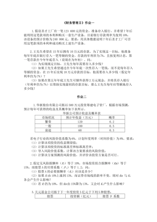 《财务管理Ⅱ》课程作业