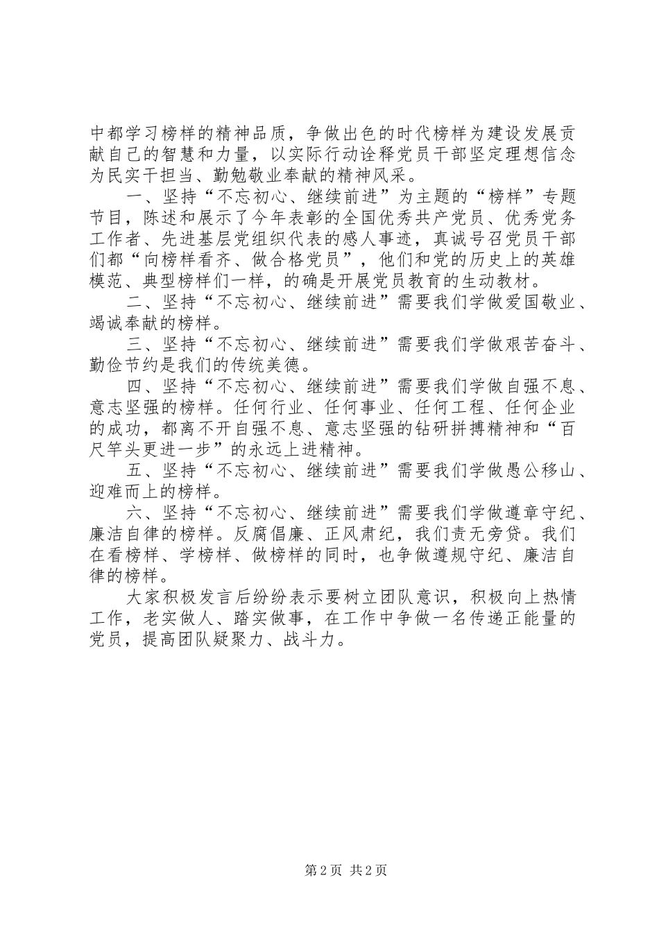 组织学习《榜样3》情况总结_第2页