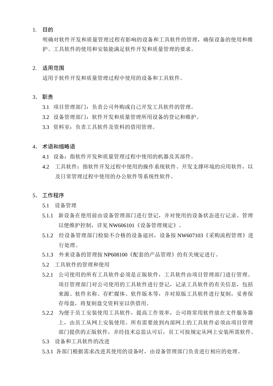 设备和工具管理_第3页