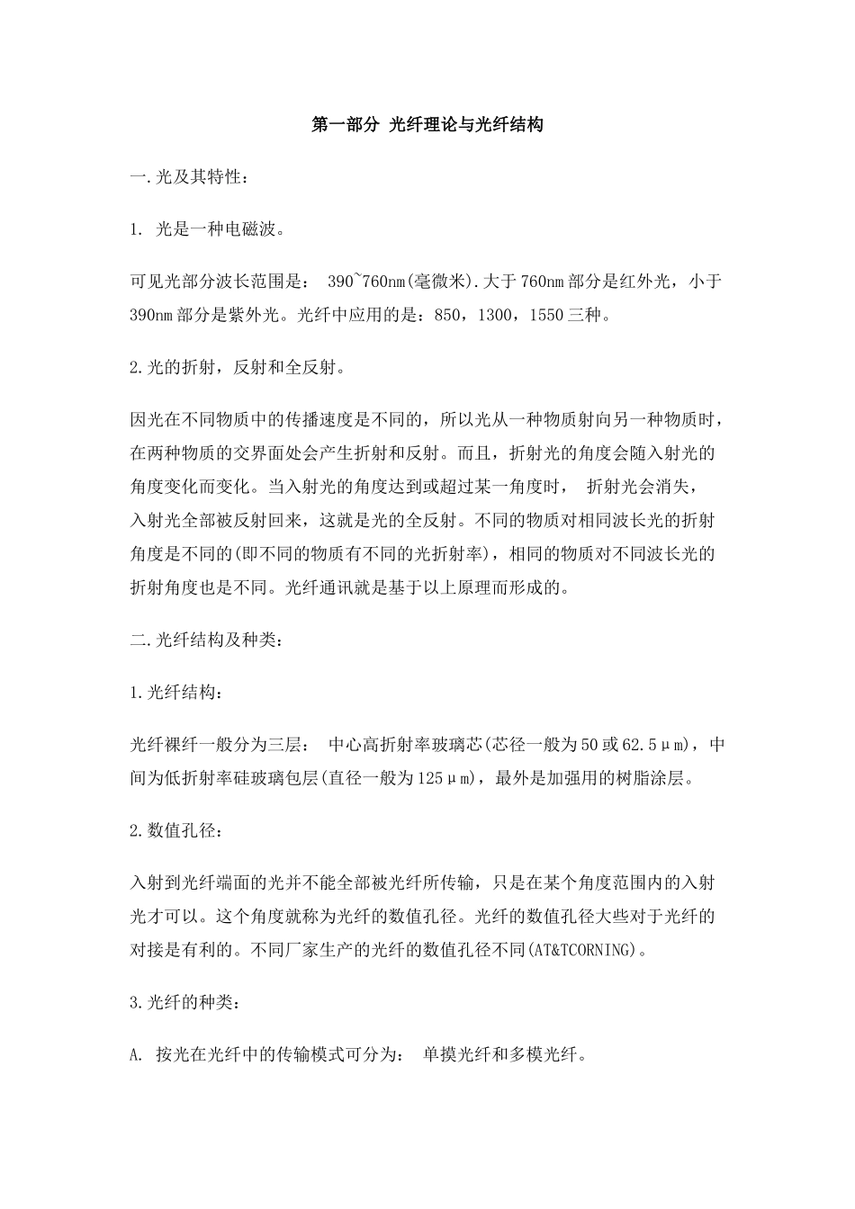 光纤知识培训资料_第1页